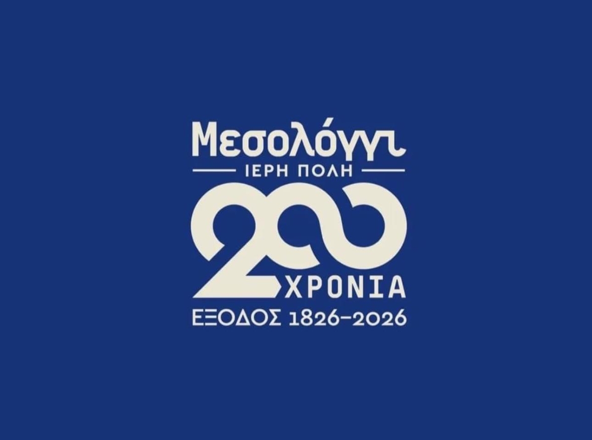 Ανοίγει σήμερα ο Επετειακός Κύκλος της Διακοσιοστής Επετείου της Εξόδου του Μεσολογγίου
